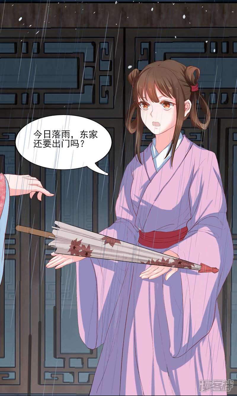 《宠妻成魔夫人，轻点踹！》第1话 遭人威胁 第9页