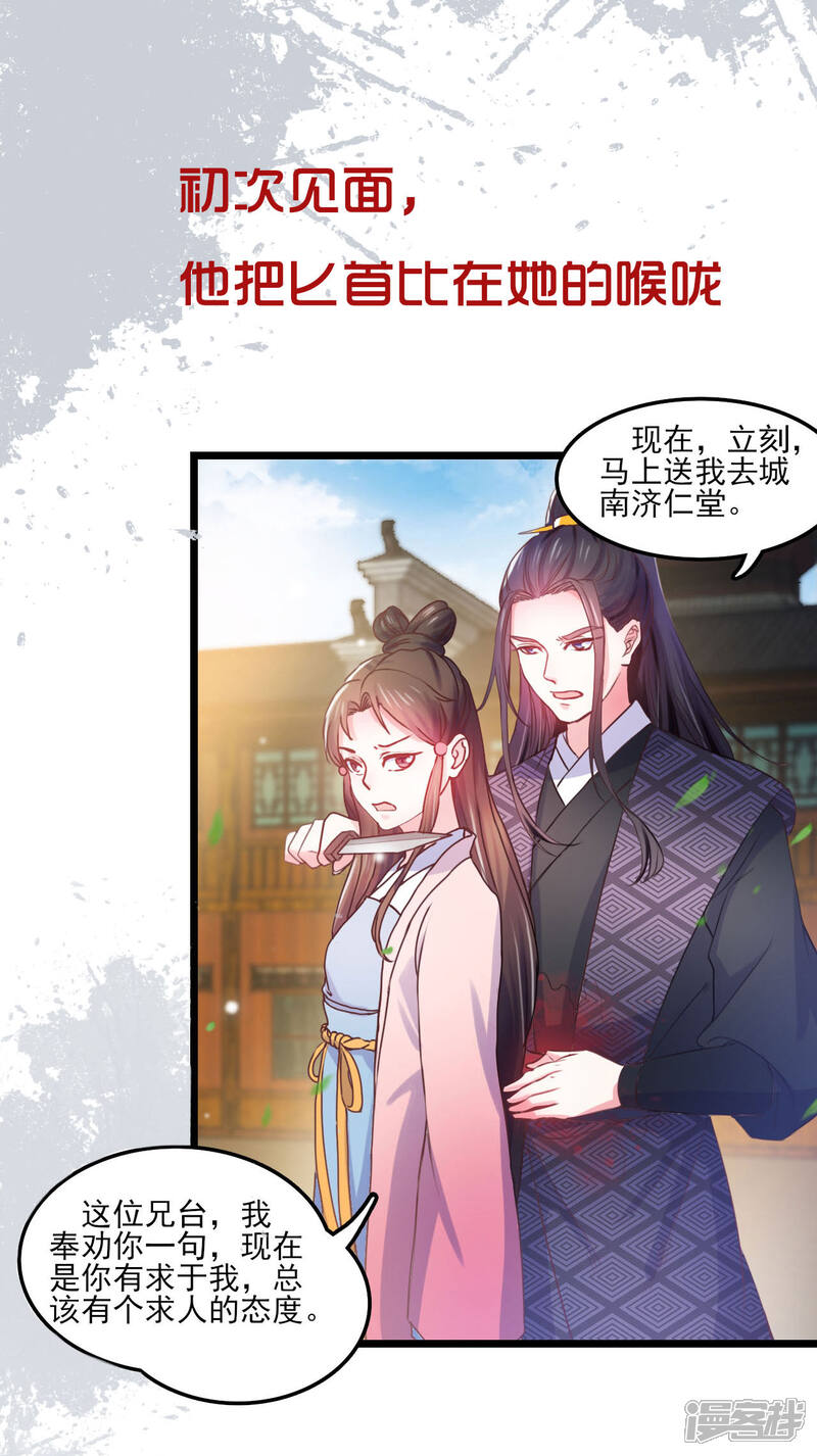 《宠妻成魔夫人，轻点踹！》预告 第1页