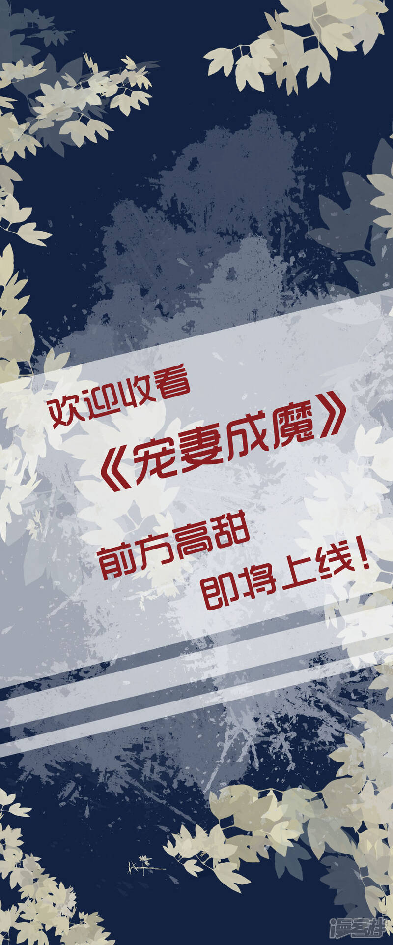 《宠妻成魔夫人，轻点踹！》预告 第7页