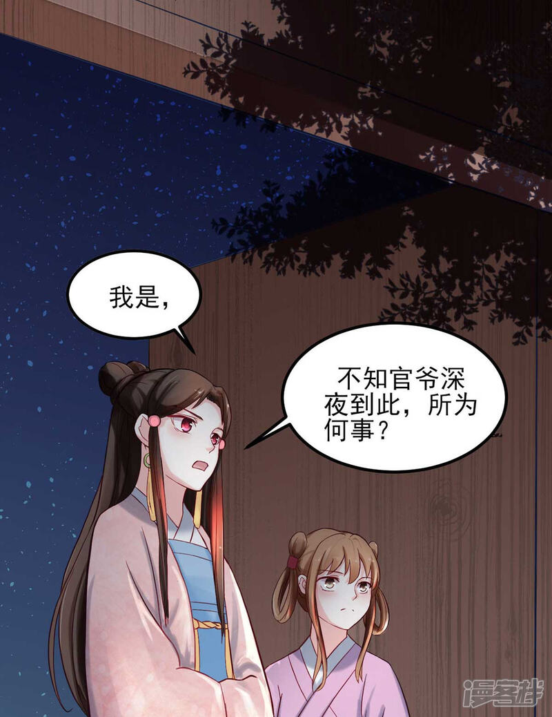 《宠妻成魔夫人，轻点踹！》第3话 人生艰难 第15页