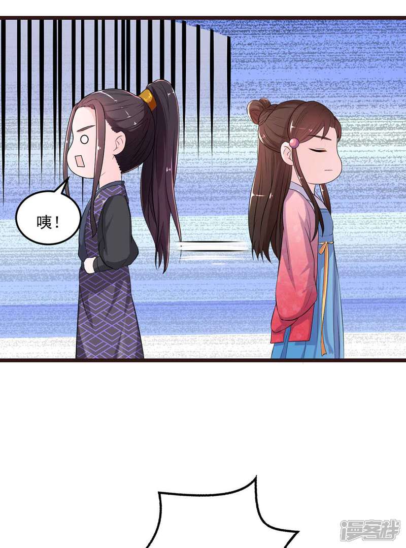 《宠妻成魔夫人，轻点踹！》第3话 人生艰难 第24页