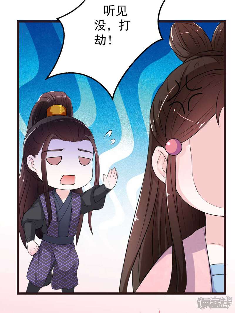 《宠妻成魔夫人，轻点踹！》第3话 人生艰难 第25页
