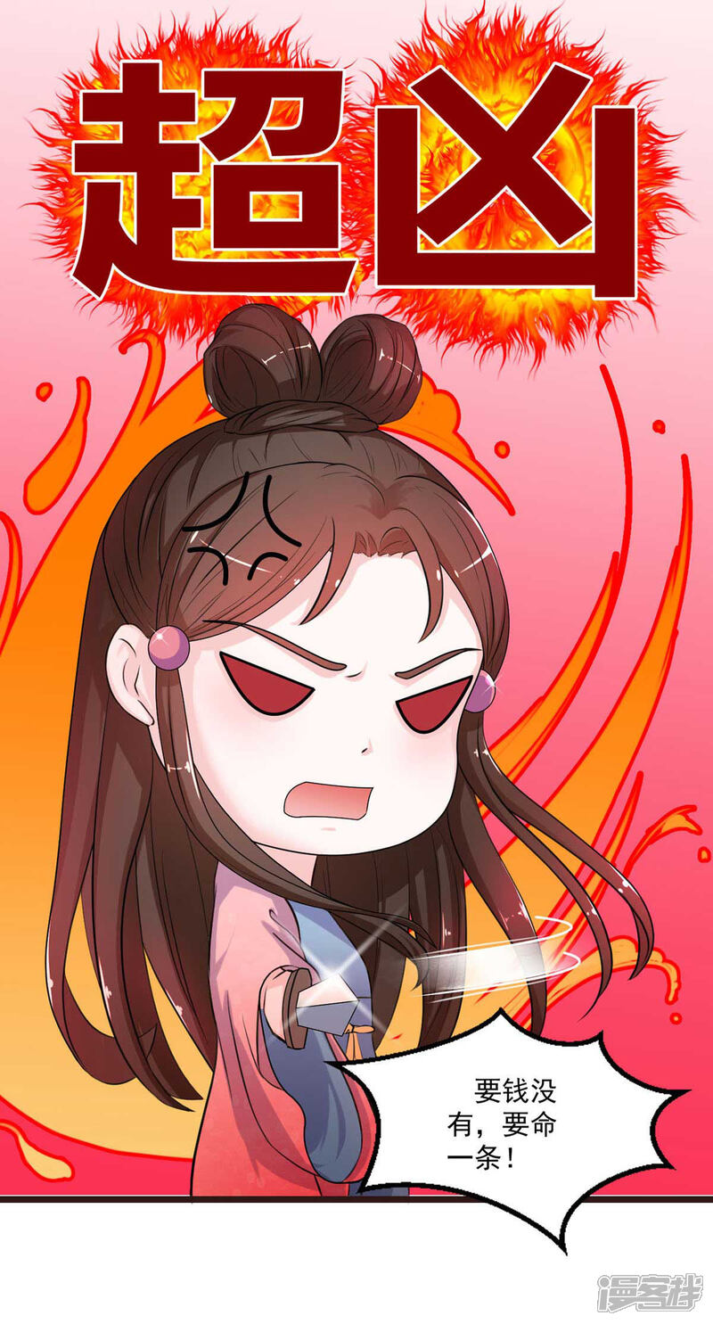 《宠妻成魔夫人，轻点踹！》第3话 人生艰难 第26页