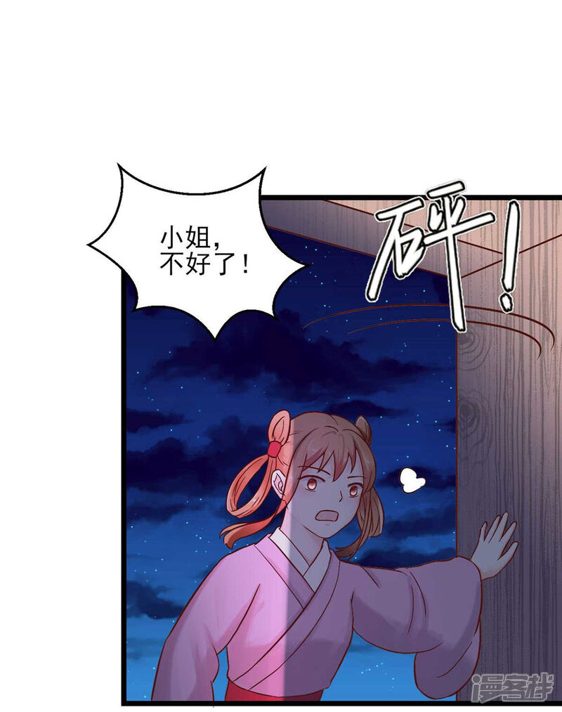 《宠妻成魔夫人，轻点踹！》第3话 人生艰难 第5页