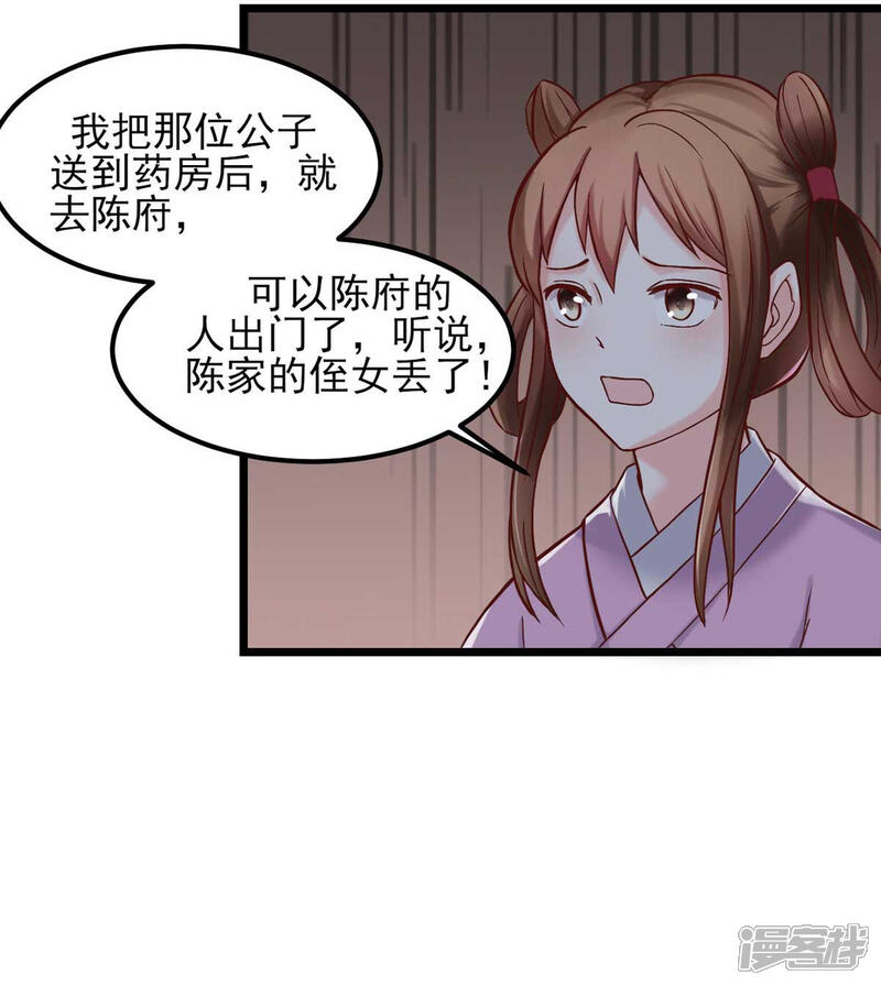 《宠妻成魔夫人，轻点踹！》第3话 人生艰难 第8页