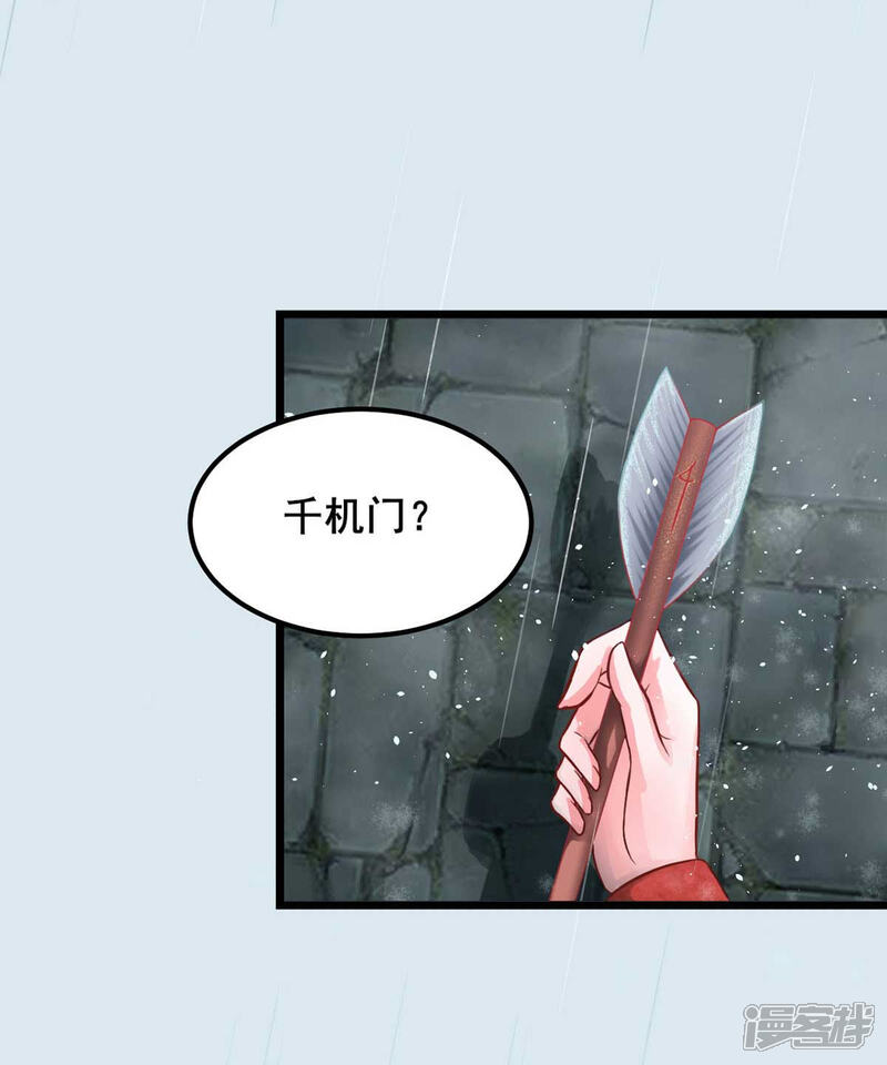 《宠妻成魔夫人，轻点踹！》第2话 千机门现 第10页
