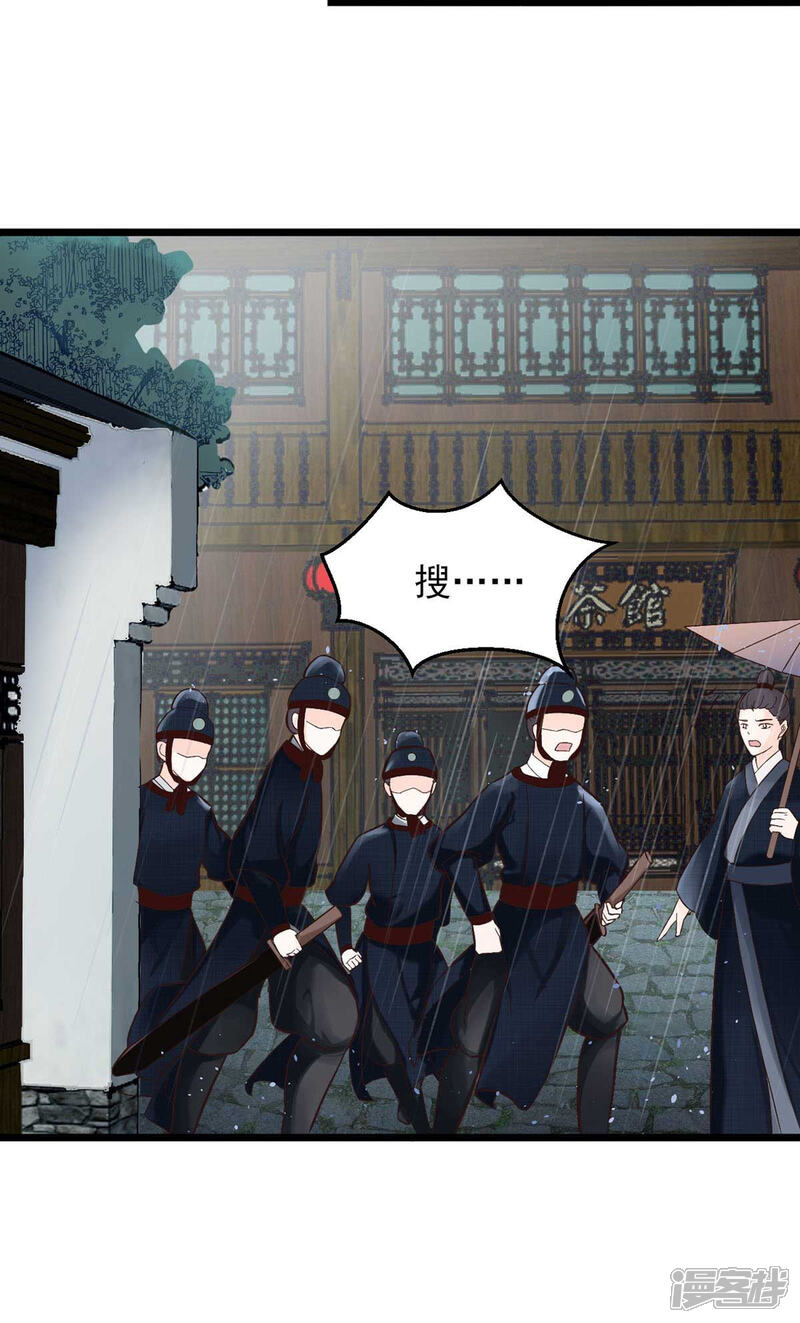 《宠妻成魔夫人，轻点踹！》第2话 千机门现 第14页
