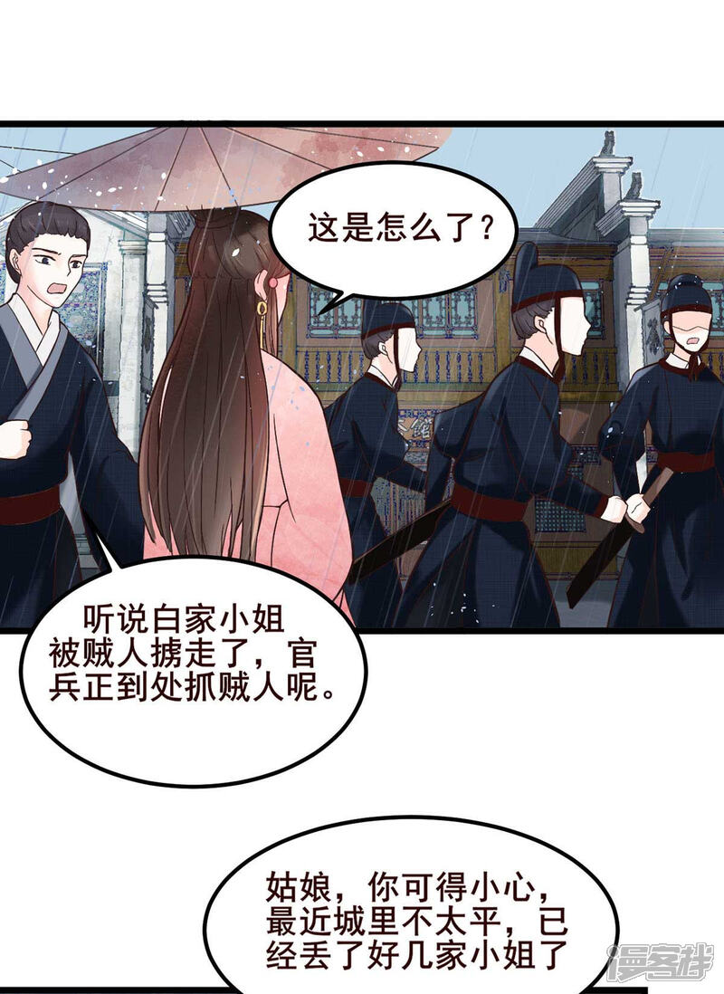 《宠妻成魔夫人，轻点踹！》第2话 千机门现 第15页