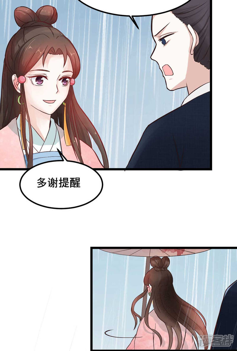 《宠妻成魔夫人，轻点踹！》第2话 千机门现 第16页