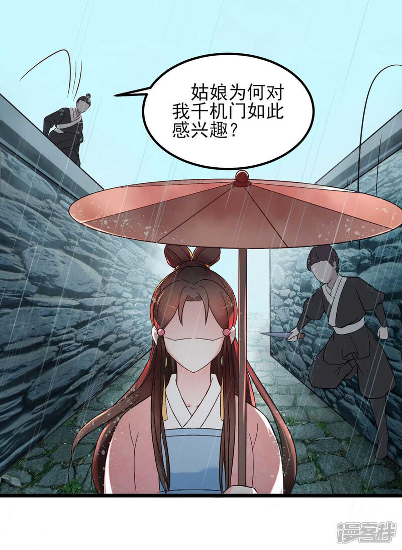 《宠妻成魔夫人，轻点踹！》第2话 千机门现 第18页