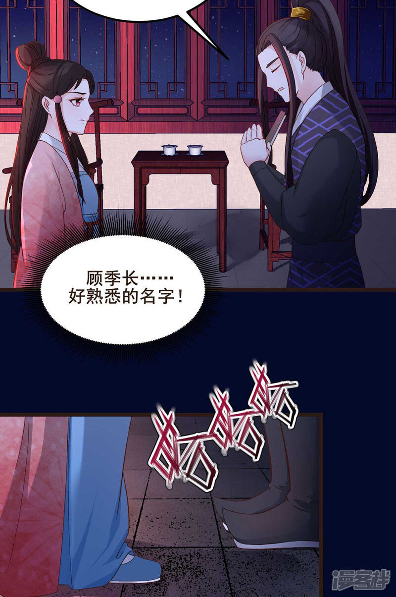 《宠妻成魔夫人，轻点踹！》第4话 谦谦君子 第10页