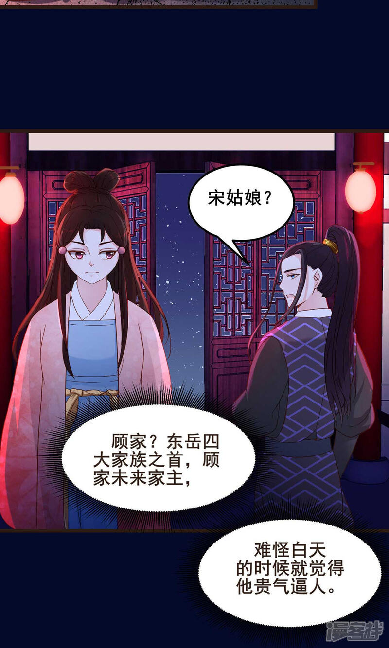 《宠妻成魔夫人，轻点踹！》第4话 谦谦君子 第11页