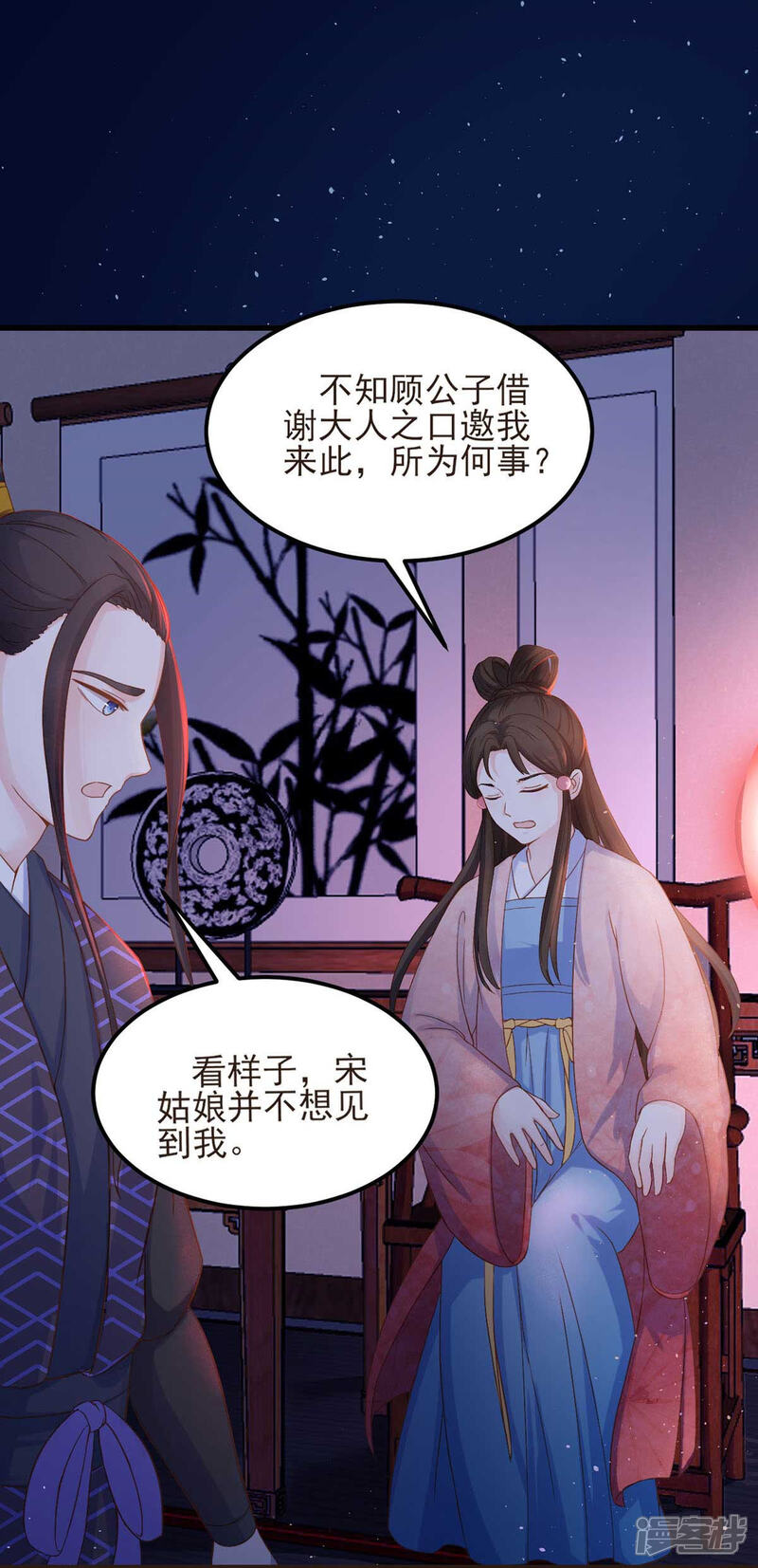 《宠妻成魔夫人，轻点踹！》第4话 谦谦君子 第12页