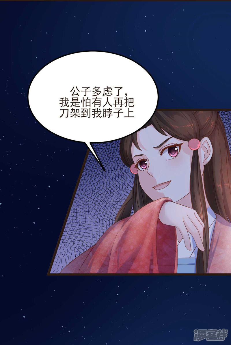 《宠妻成魔夫人，轻点踹！》第4话 谦谦君子 第13页