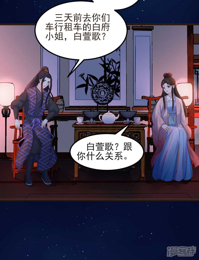 《宠妻成魔夫人，轻点踹！》第4话 谦谦君子 第15页