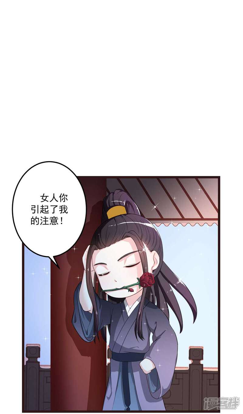 《宠妻成魔夫人，轻点踹！》第4话 谦谦君子 第17页
