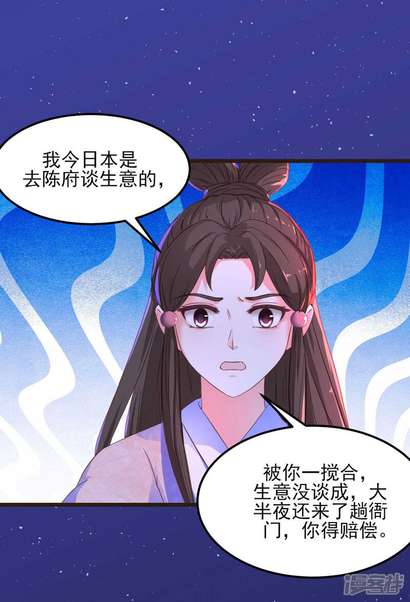 《宠妻成魔夫人，轻点踹！》第5话 以身相许 第12页