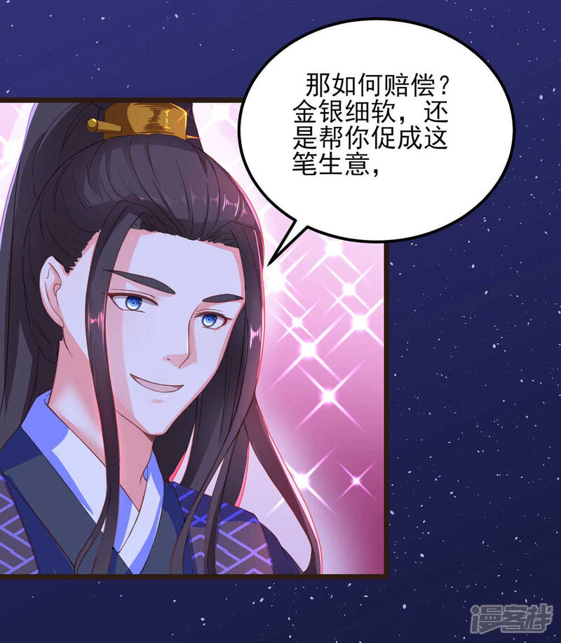 《宠妻成魔夫人，轻点踹！》第5话 以身相许 第13页