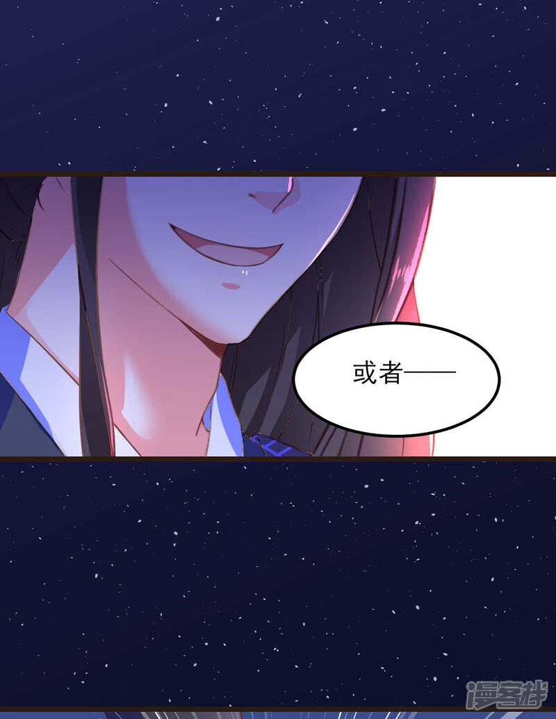 《宠妻成魔夫人，轻点踹！》第5话 以身相许 第14页