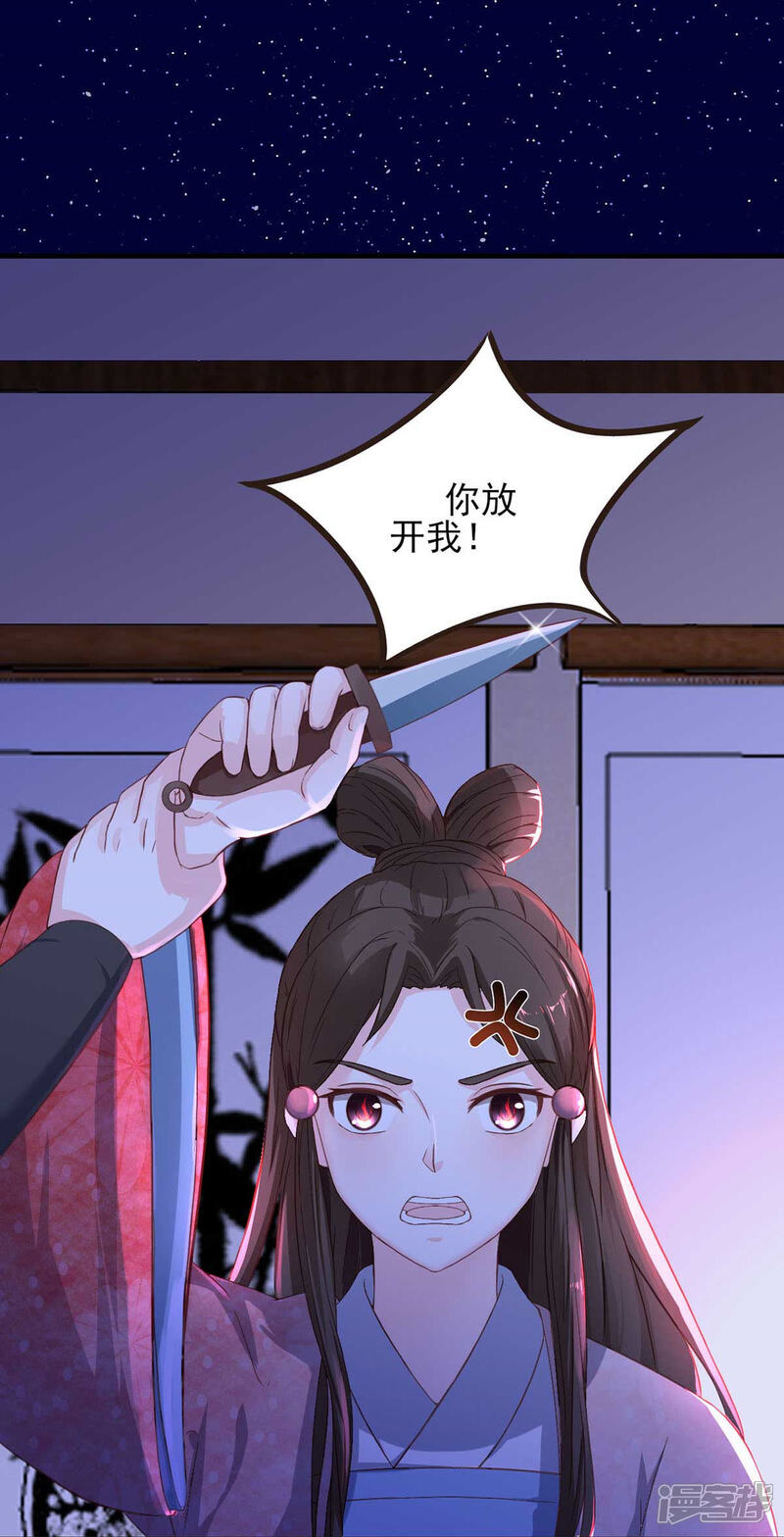 《宠妻成魔夫人，轻点踹！》第5话 以身相许 第18页