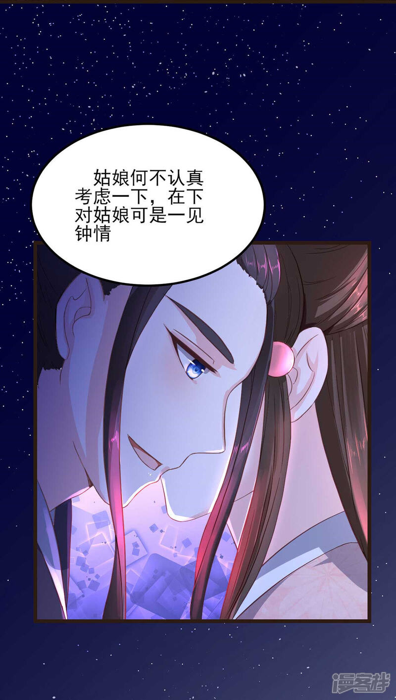 《宠妻成魔夫人，轻点踹！》第5话 以身相许 第19页