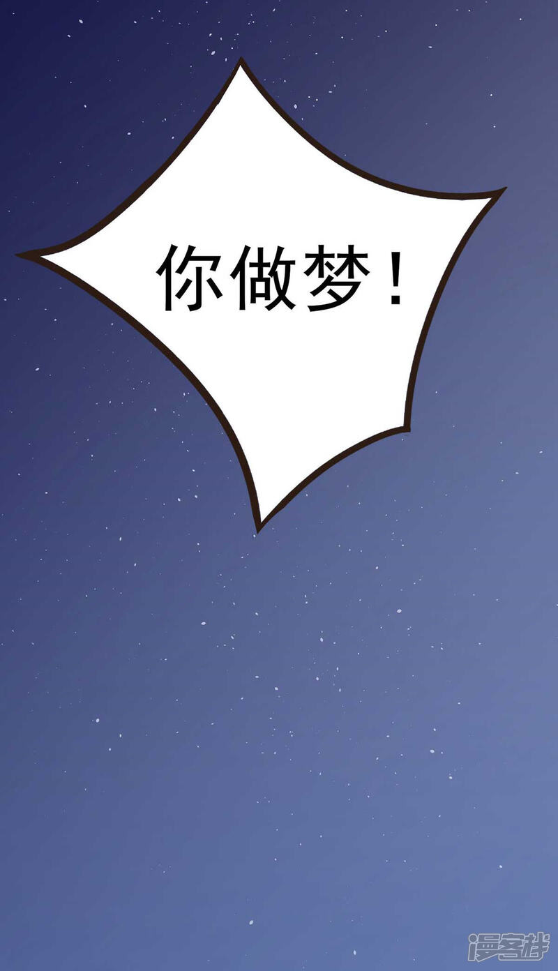 《宠妻成魔夫人，轻点踹！》第5话 以身相许 第20页
