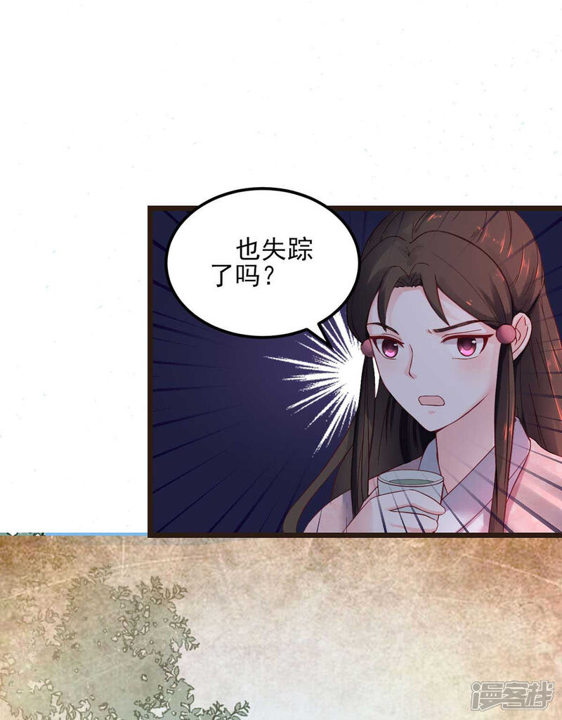 《宠妻成魔夫人，轻点踹！》第5话 以身相许 第2页