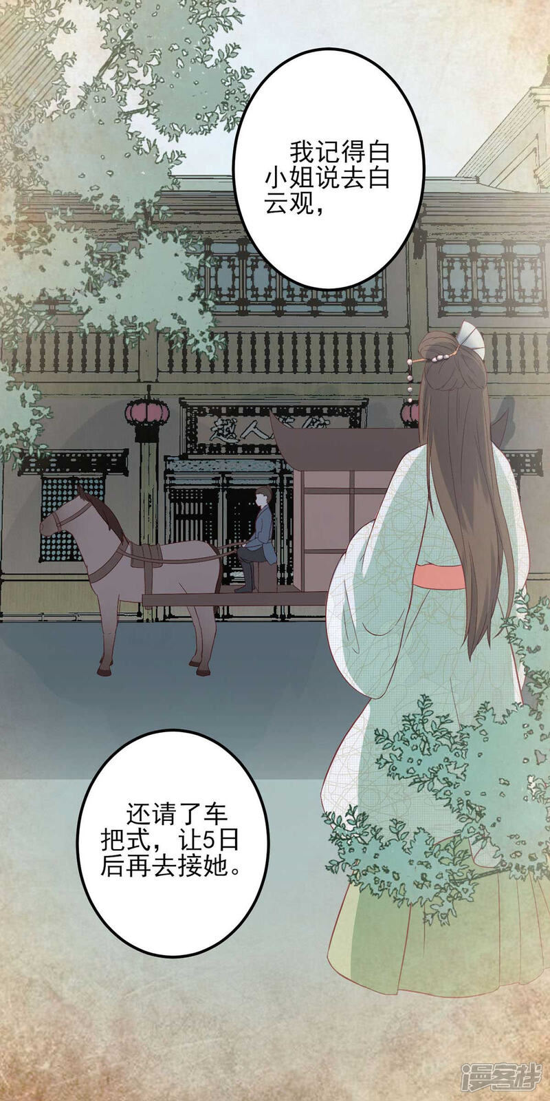 《宠妻成魔夫人，轻点踹！》第5话 以身相许 第3页