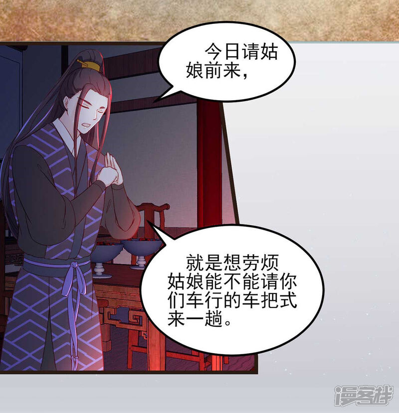 《宠妻成魔夫人，轻点踹！》第5话 以身相许 第4页