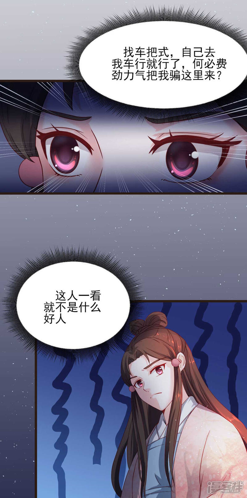 《宠妻成魔夫人，轻点踹！》第5话 以身相许 第5页