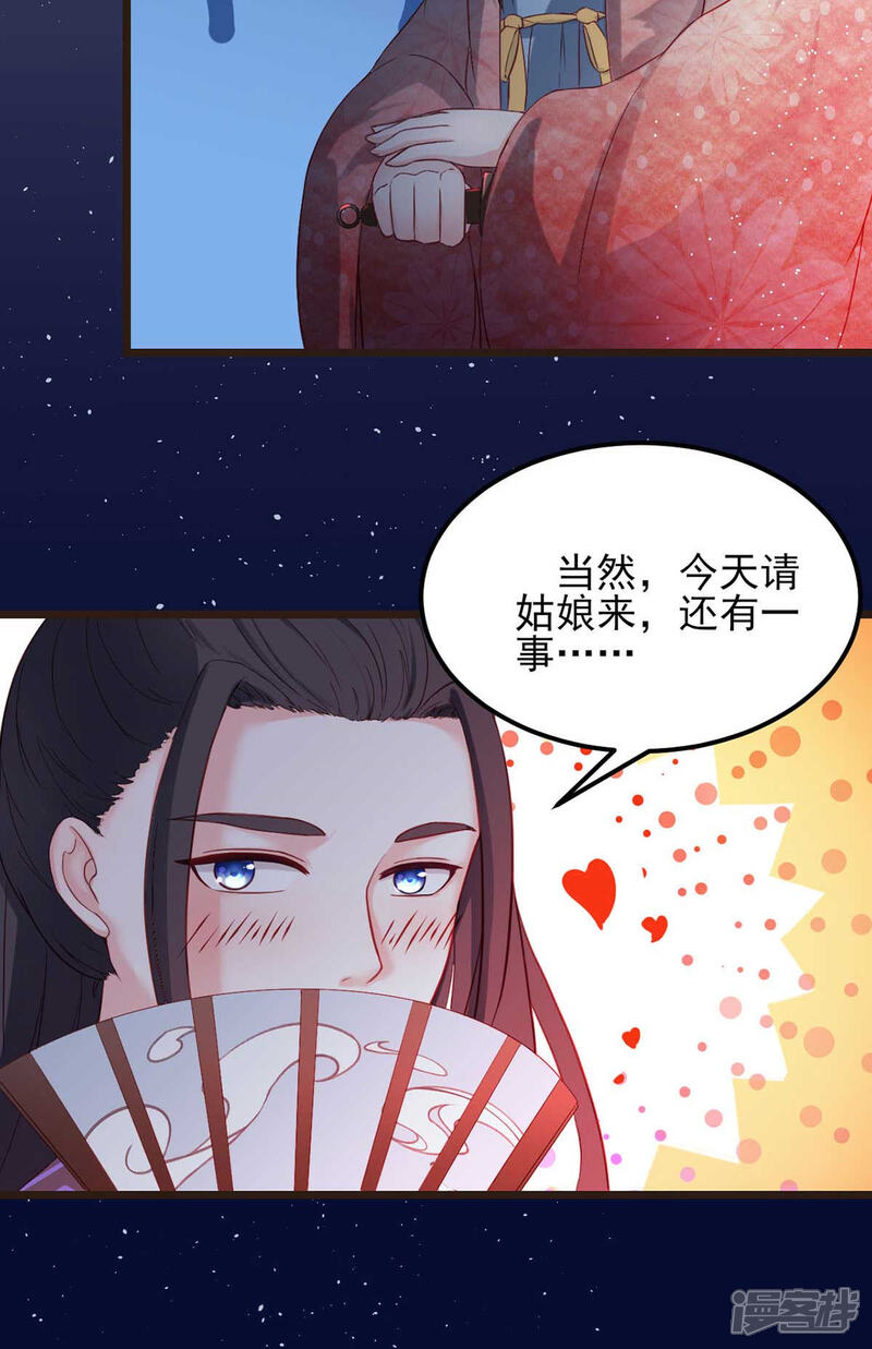 《宠妻成魔夫人，轻点踹！》第5话 以身相许 第6页