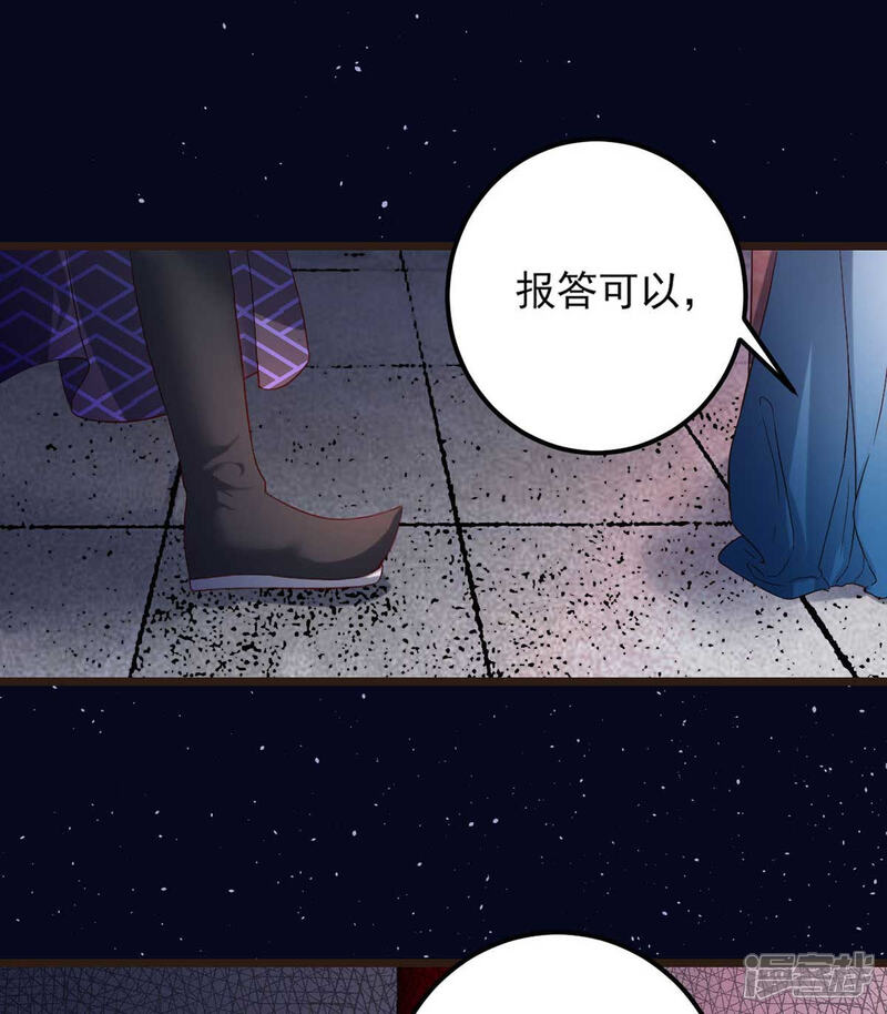 《宠妻成魔夫人，轻点踹！》第5话 以身相许 第8页
