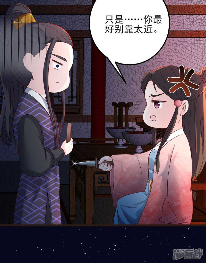 《宠妻成魔夫人，轻点踹！》第5话 以身相许 第9页