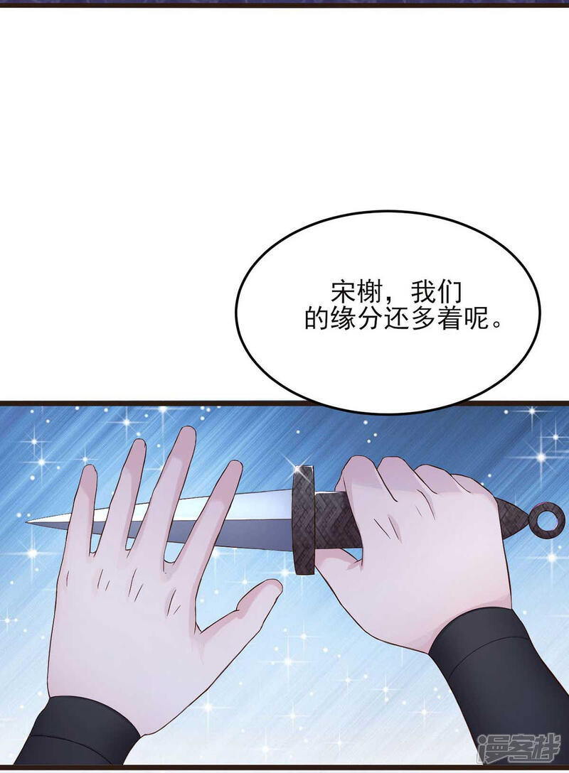 《宠妻成魔夫人，轻点踹！》第6话 前世今生 第10页