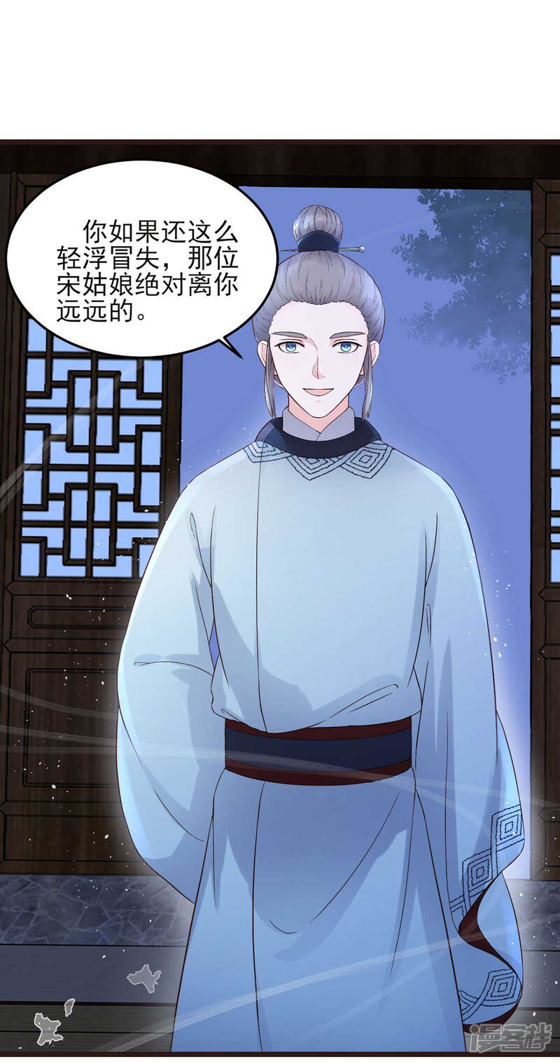 《宠妻成魔夫人，轻点踹！》第6话 前世今生 第12页