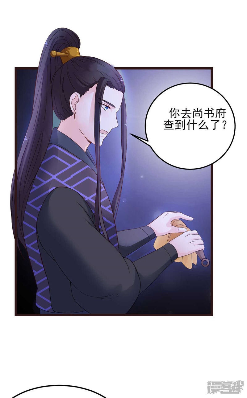 《宠妻成魔夫人，轻点踹！》第6话 前世今生 第13页