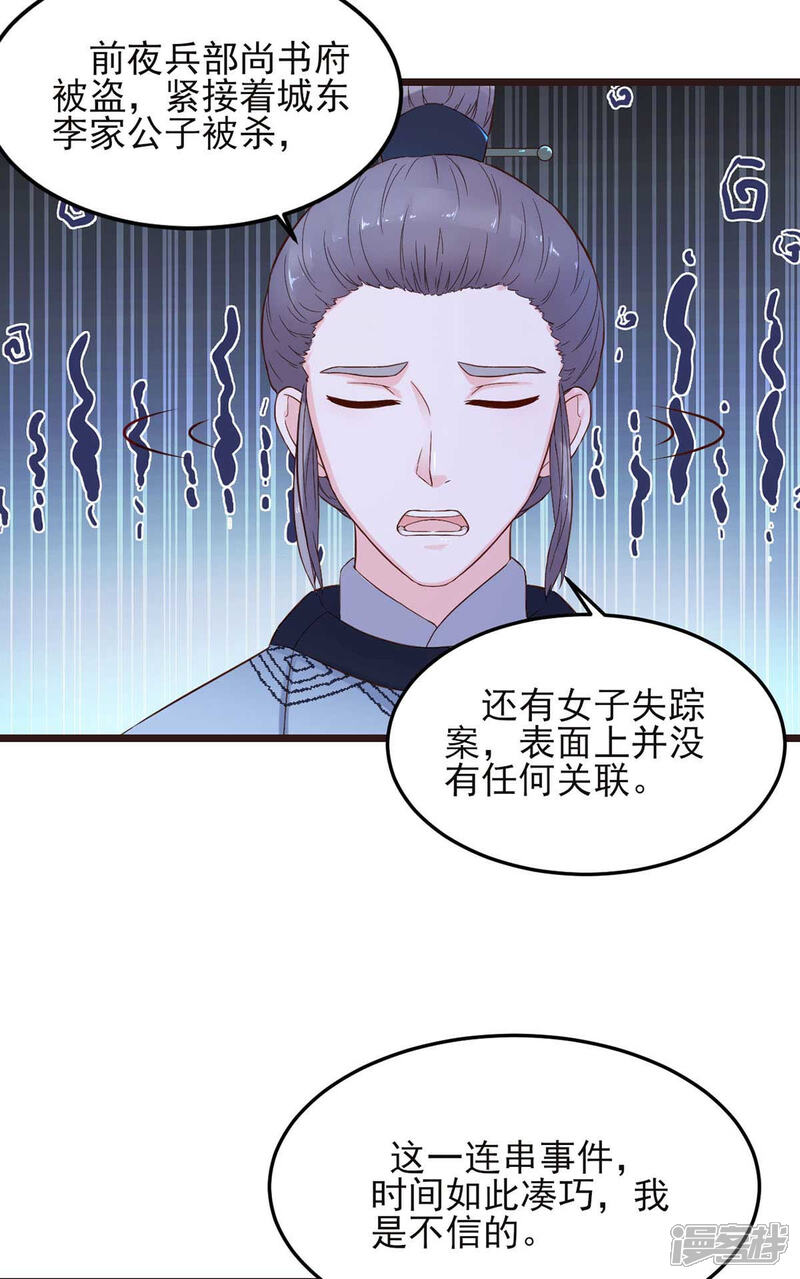《宠妻成魔夫人，轻点踹！》第6话 前世今生 第14页