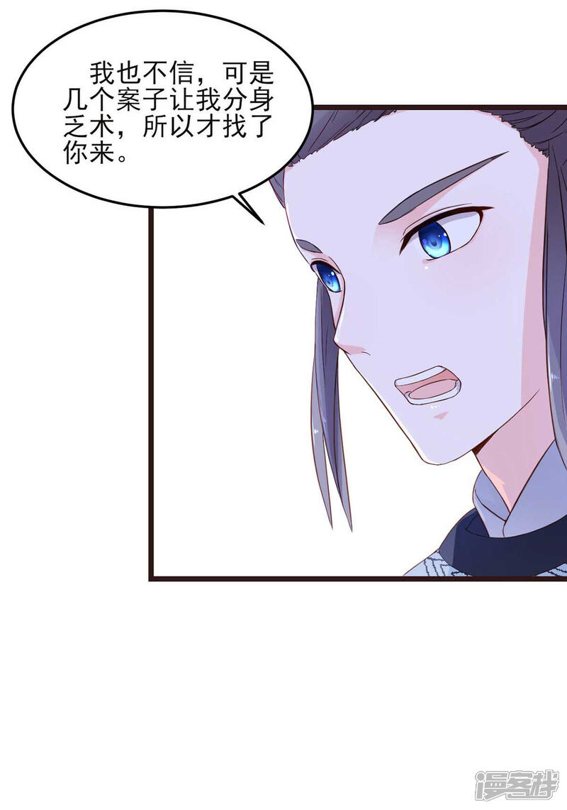 《宠妻成魔夫人，轻点踹！》第6话 前世今生 第16页