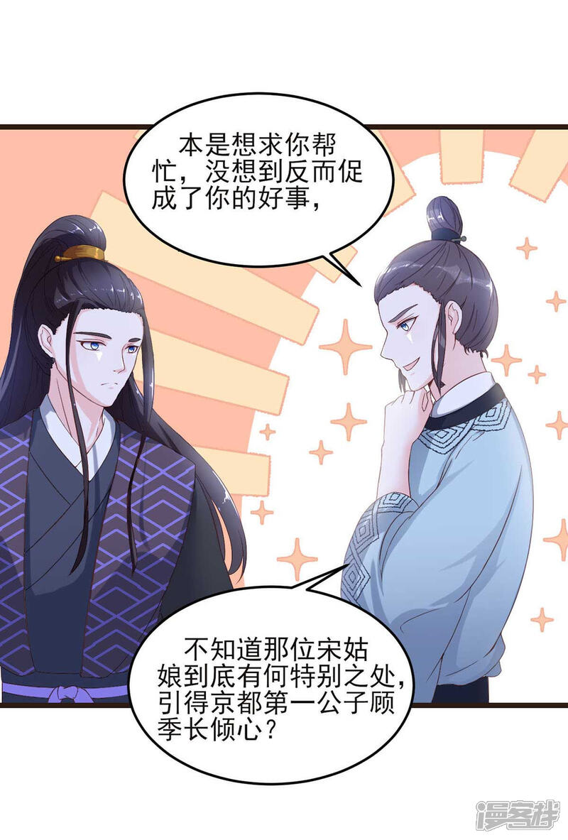 《宠妻成魔夫人，轻点踹！》第6话 前世今生 第17页