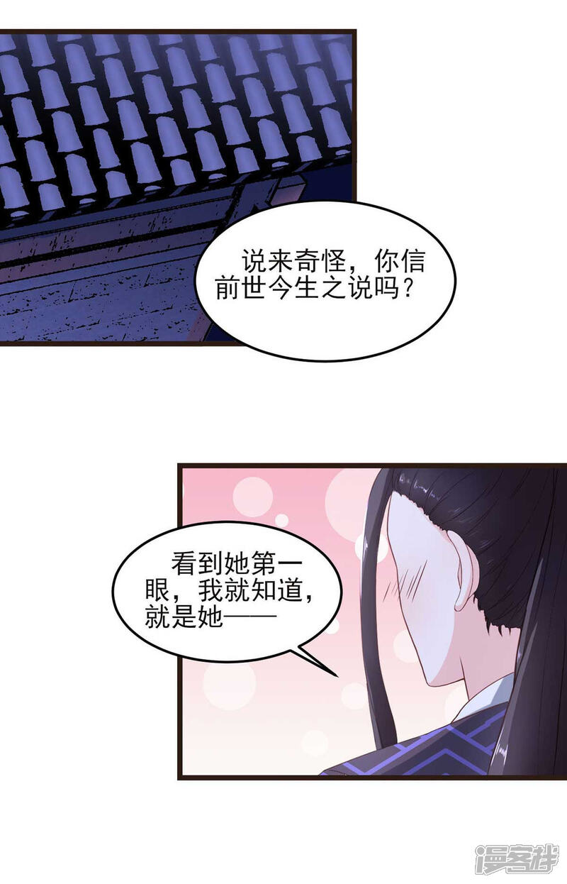 《宠妻成魔夫人，轻点踹！》第6话 前世今生 第18页