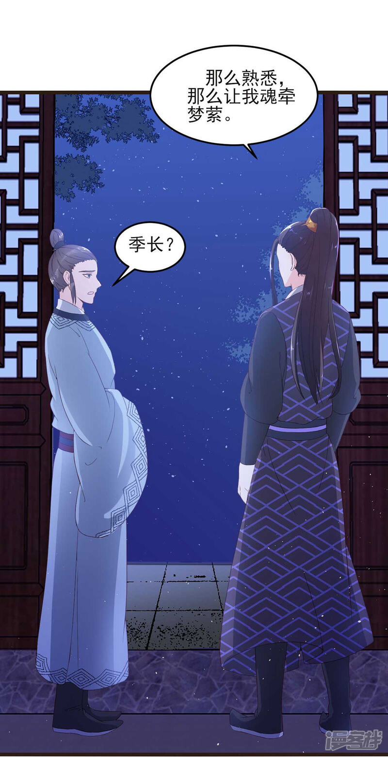 《宠妻成魔夫人，轻点踹！》第6话 前世今生 第19页