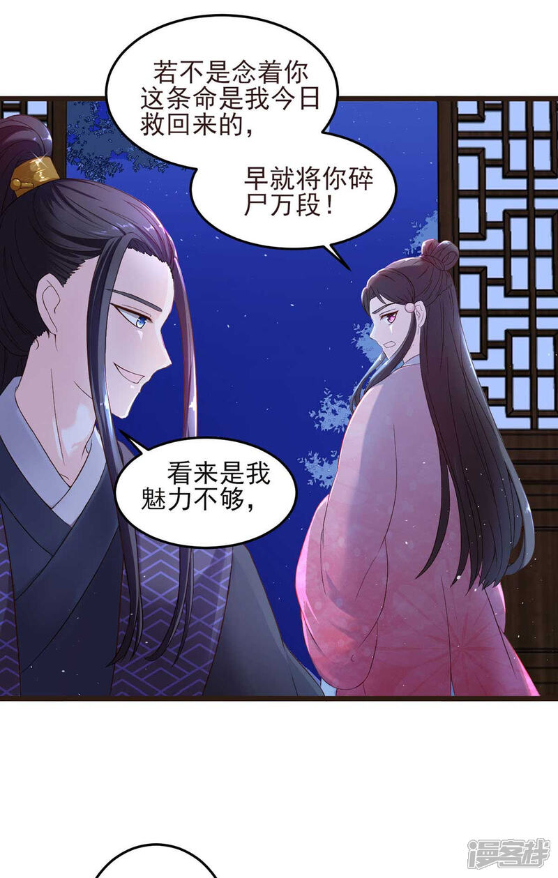 《宠妻成魔夫人，轻点踹！》第6话 前世今生 第7页