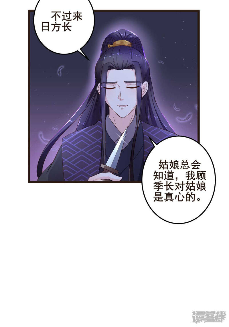 《宠妻成魔夫人，轻点踹！》第6话 前世今生 第8页