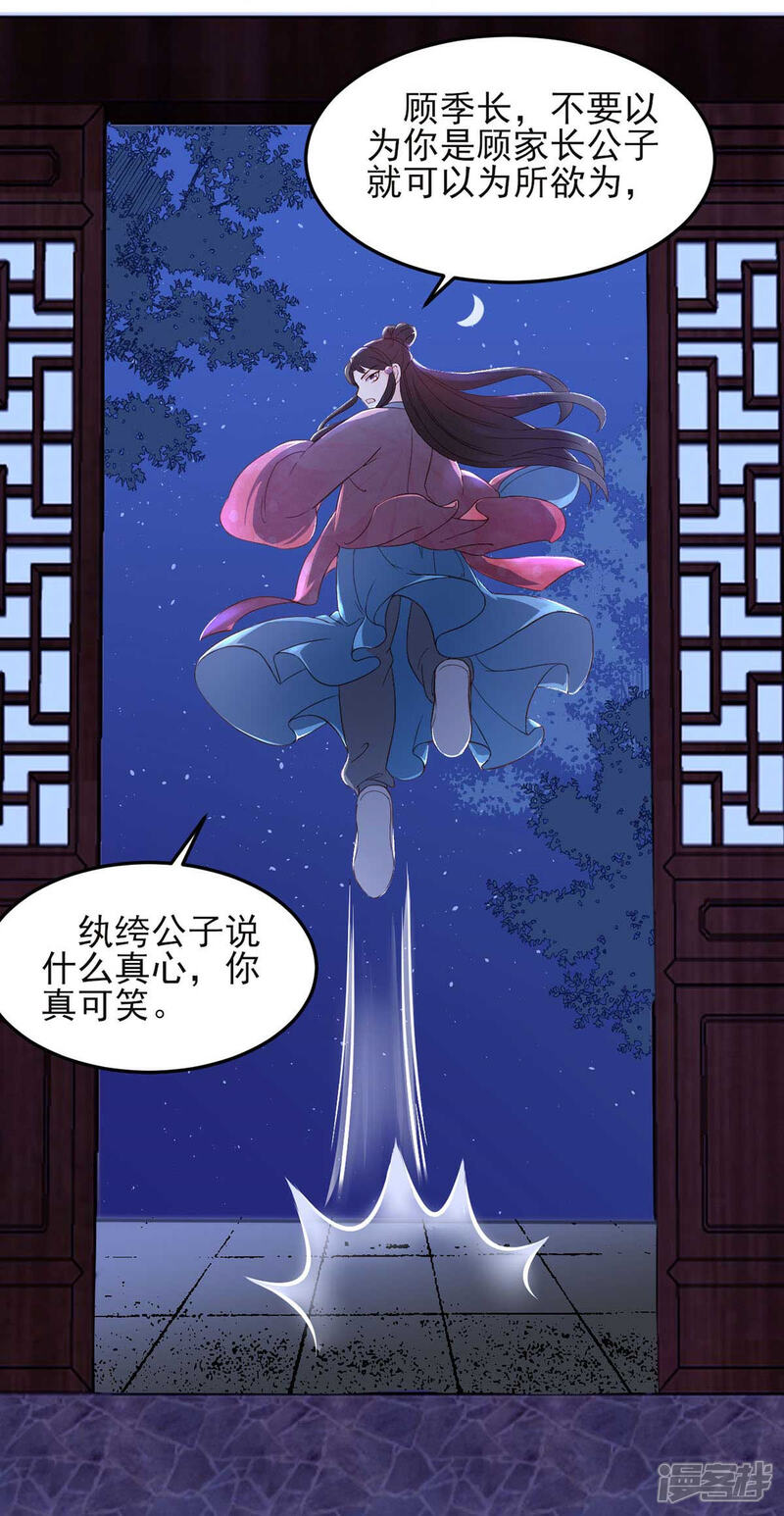 《宠妻成魔夫人，轻点踹！》第6话 前世今生 第9页