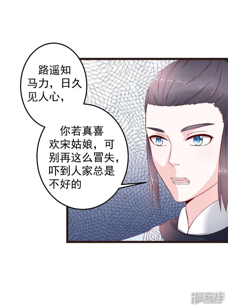 《宠妻成魔夫人，轻点踹！》第7话 唐突佳人 第10页