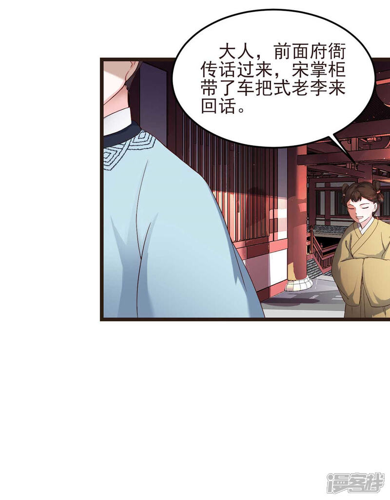 《宠妻成魔夫人，轻点踹！》第7话 唐突佳人 第7页