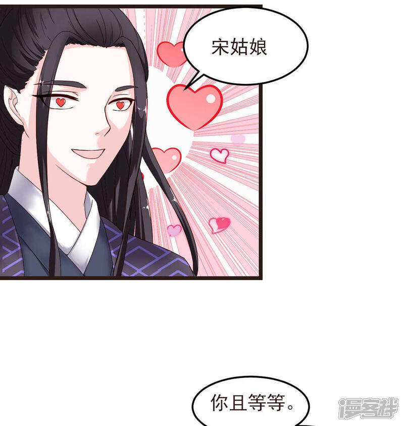 《宠妻成魔夫人，轻点踹！》第7话 唐突佳人 第8页