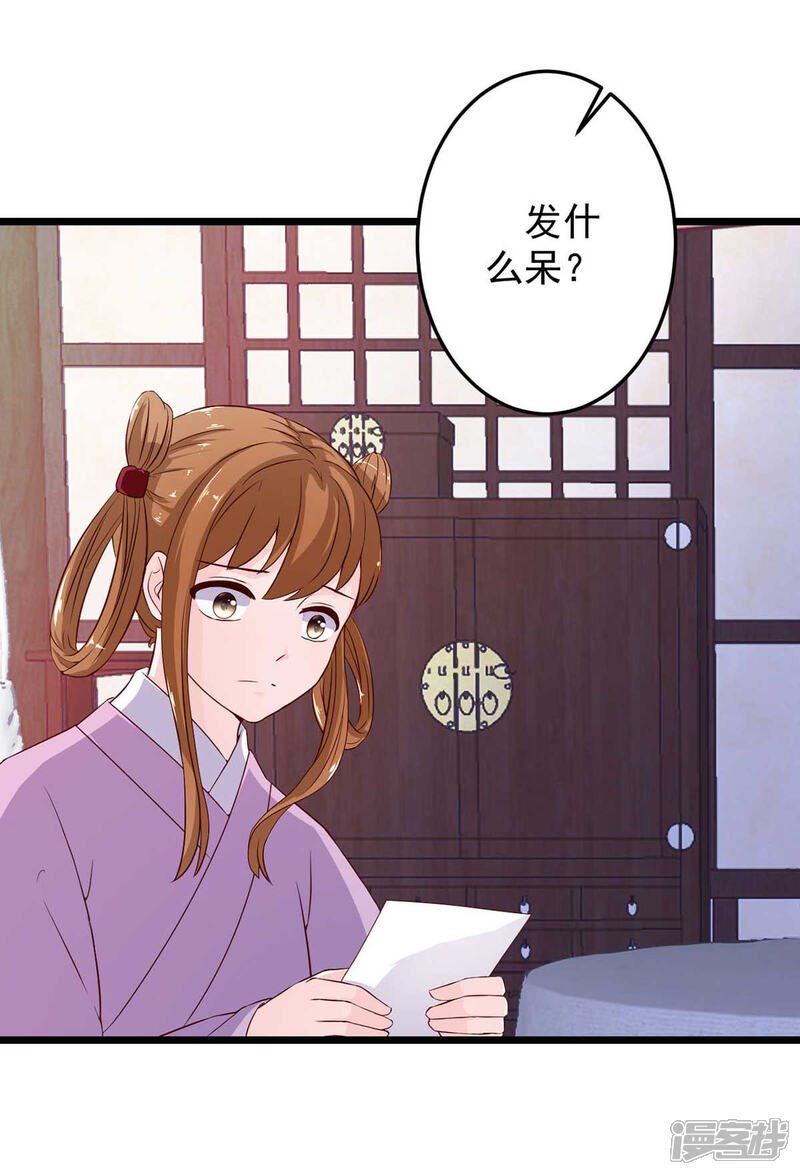 《宠妻成魔夫人，轻点踹！》第9话 师父失踪 第11页
