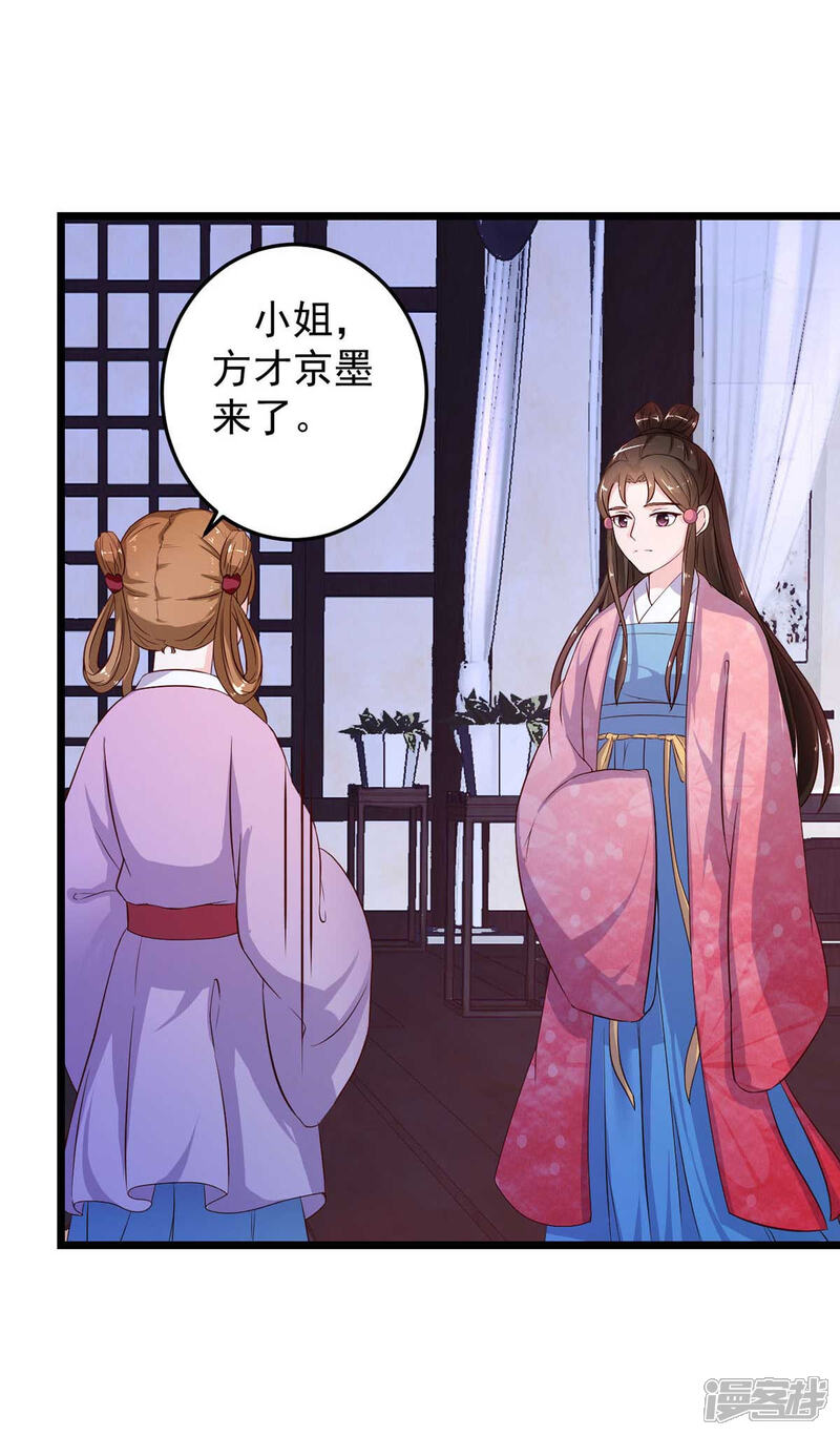 《宠妻成魔夫人，轻点踹！》第9话 师父失踪 第12页