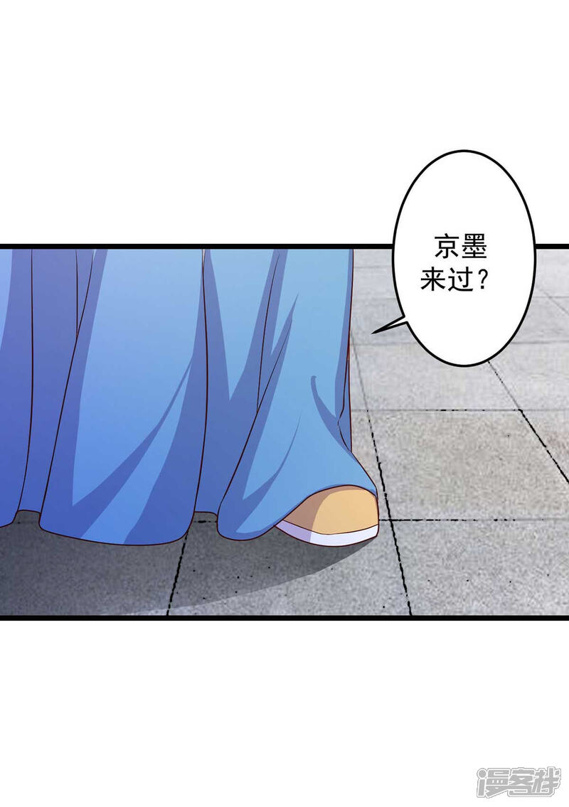 《宠妻成魔夫人，轻点踹！》第9话 师父失踪 第13页